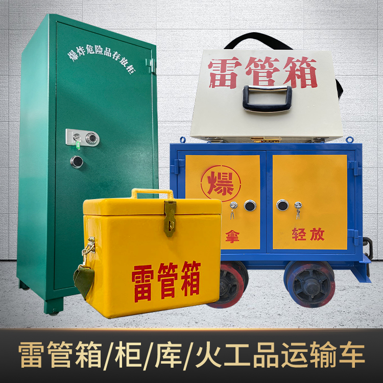 凉山危险品存放柜使用注意事项全解析